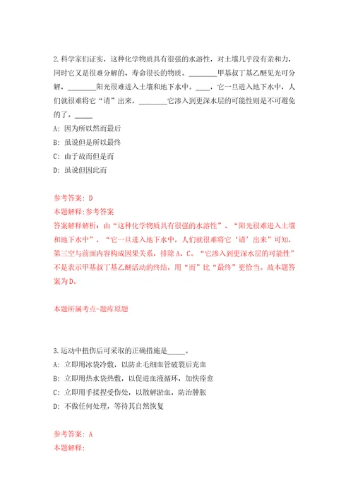 安徽马鞍山含山县中医医院招考聘用专业技术人员52人强化训练卷（第6版）