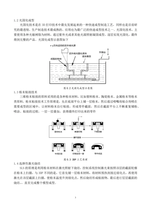 基于3d打印技术的汽车前保险杠成型工艺开发-职业学院毕业论文.docx