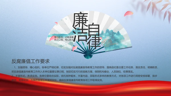大气党风廉政建设和反腐斗争PPT