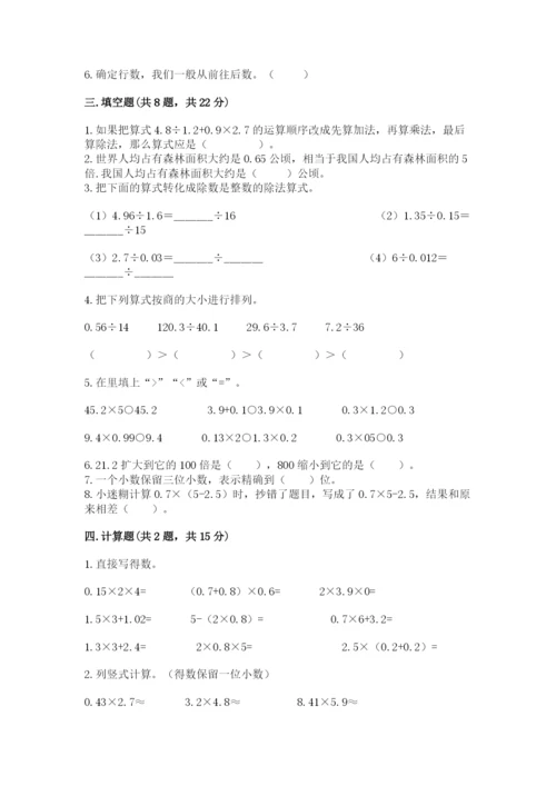 人教版五年级上册数学期中测试卷一套.docx