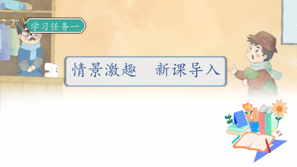 【核心素养】部编版语文三年级下册-25. 慢性子裁缝和急性子顾客 第1课时（课件）