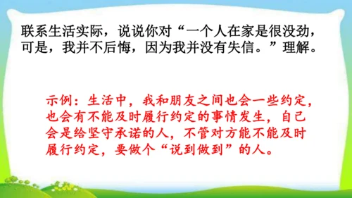 21《我不能失信》（课件）