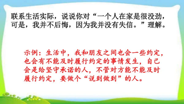 21《我不能失信》（课件）
