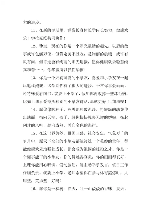 2022父母对孩子的寄语15篇