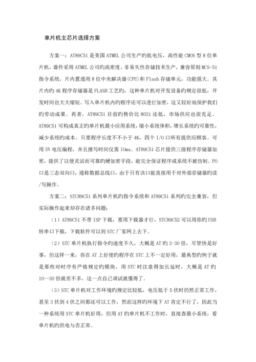 基于单片机的温湿度控制基础系统.docx