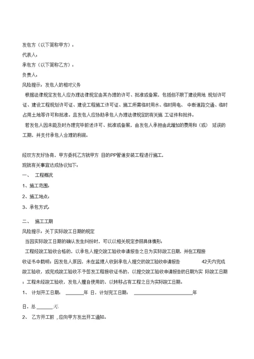 PP管道安装工程范本优质文档