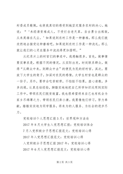 最新党校培训思想汇报.docx