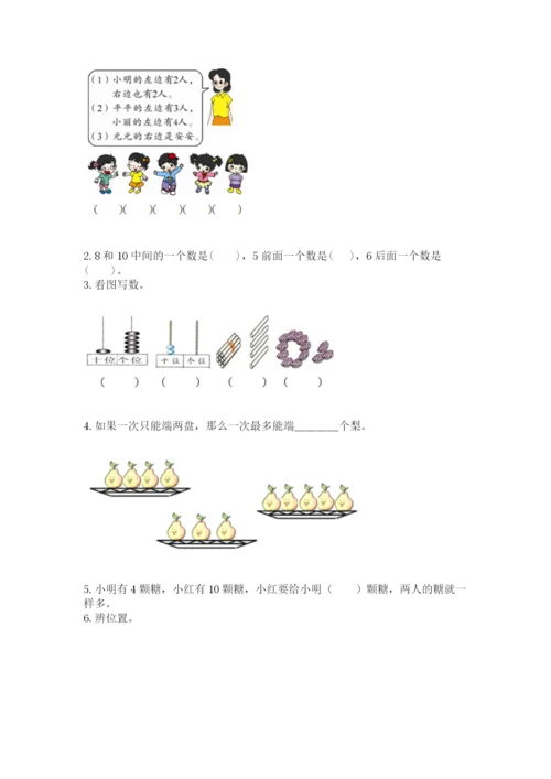 小学数学一年级上册期末测试卷及参考答案【能力提升】.docx