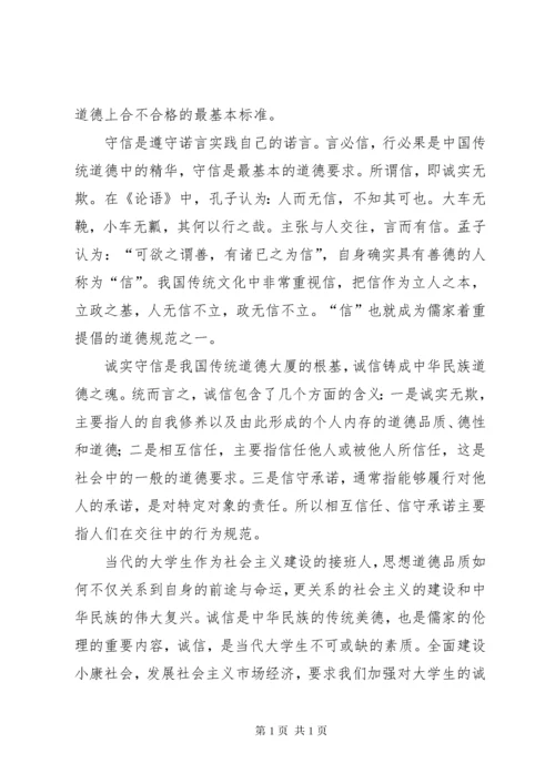 形势与政策—诚信 (3).docx