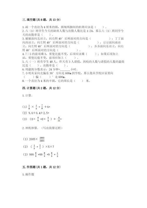 小学数学六年级上册期末测试卷附参考答案（突破训练）.docx