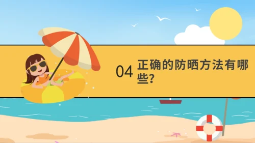 夏日海滩渡假防晒要趁早通用PPT模板