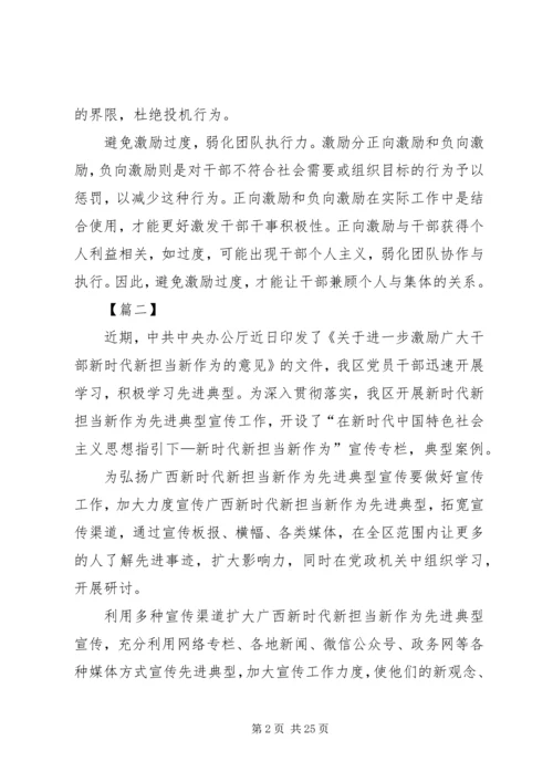 学习新时代新担当新作为心得体会14篇 (2).docx