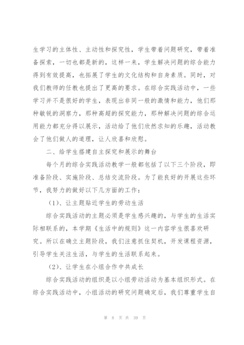 综合实践活动教学工作总结.docx