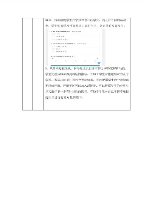 B9《可能性》自评与互评活动的组织评价工具及说明