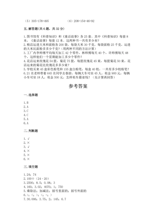 人教版四年级下册数学期中测试卷精品（基础题）.docx