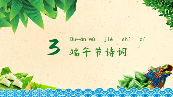 端午节赛龙舟国风通用PPT模板