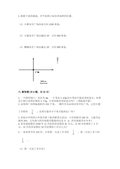 人教版六年级上册数学期末测试卷附答案【b卷】.docx