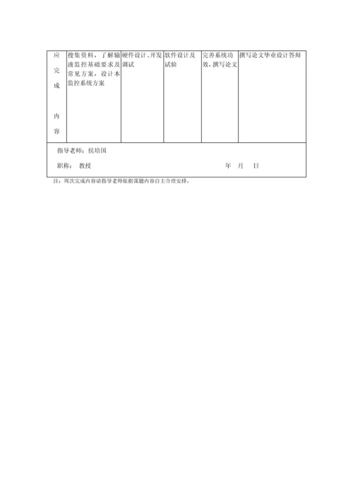 智能输液监控系统的设计优质毕业设计.docx