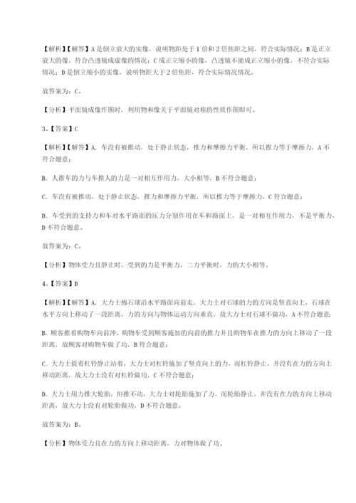 强化训练合肥市第四十八中学物理八年级下册期末考试难点解析试卷（解析版）.docx