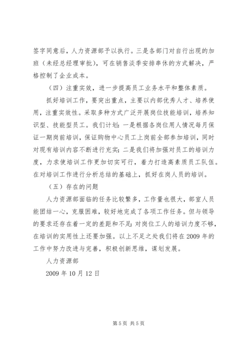 人力资源部总结汇报.docx