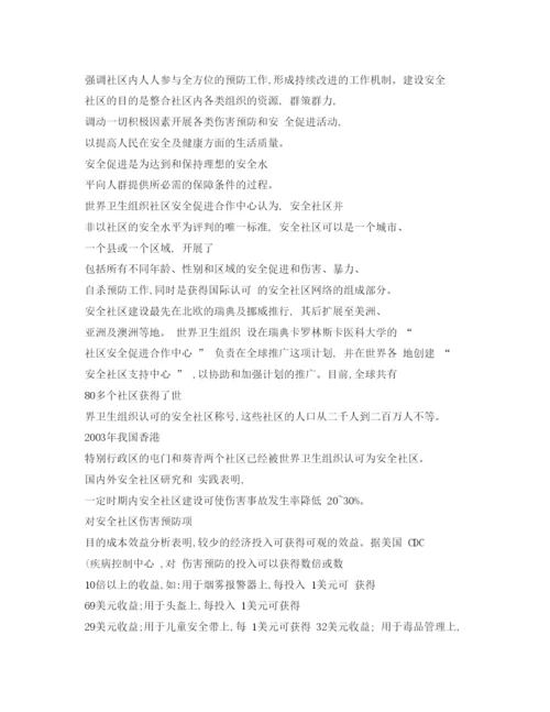 【精编】《安全管理论文》之中国安全社区建设的若干对策和探讨.docx