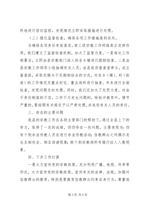 在宗教座谈会上的发言.docx