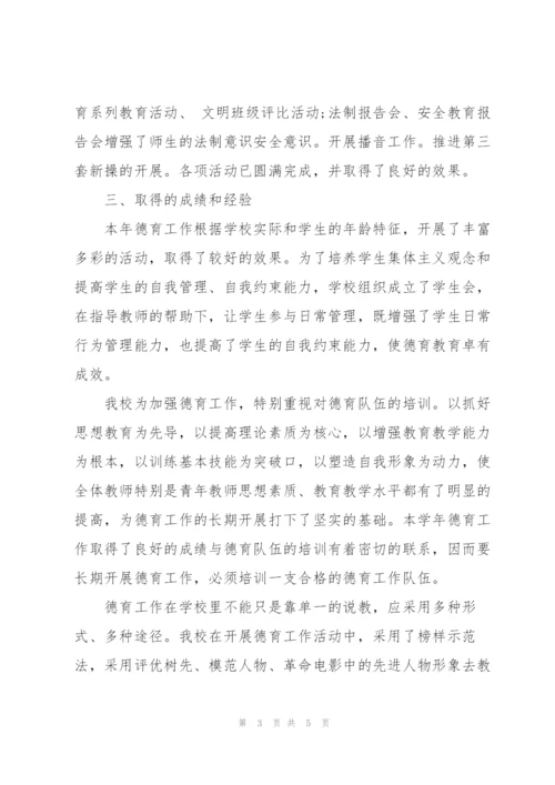 学校德育工作汇报范文.docx