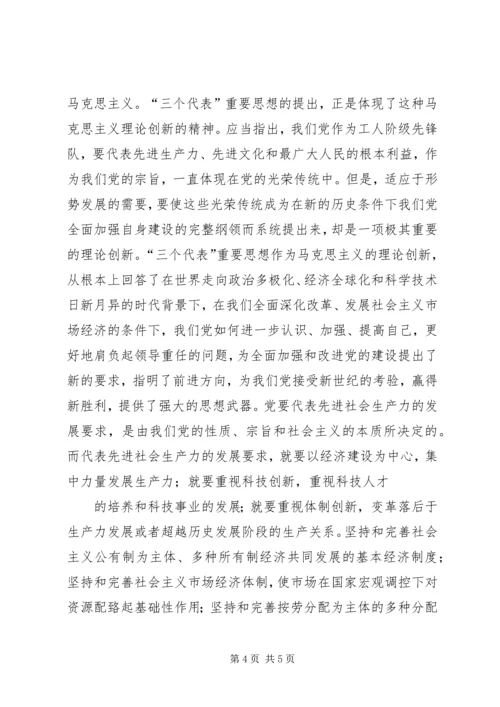 学习马克思列宁主义理论心得体会 (2).docx