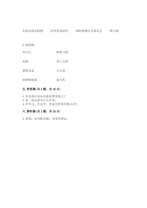六年级下册道德与法治 《期末测试卷》附完整答案【典优】.docx