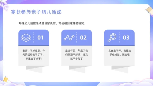 紫色简约幼儿园家长工作培训PPT模板宣传PPT动态PPT