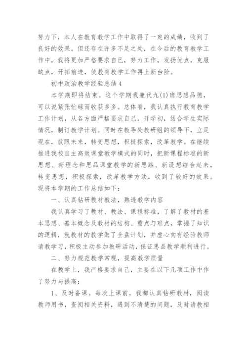 初中政治教学经验总结5篇.docx