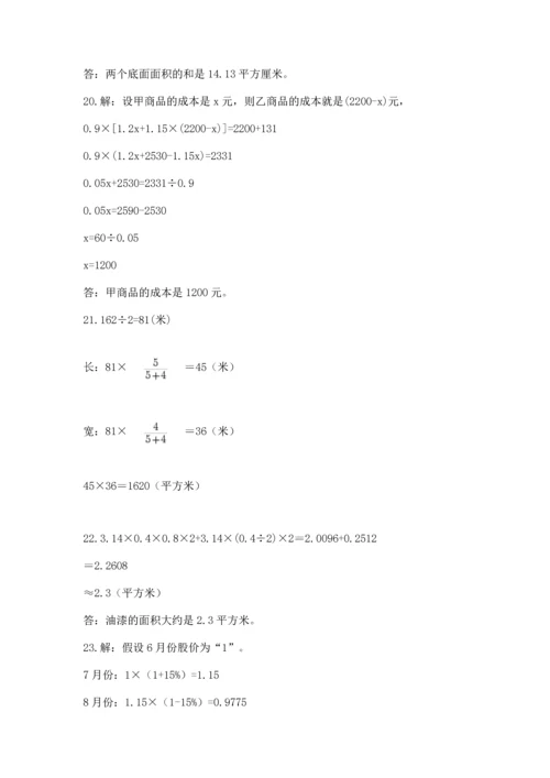 六年级小升初数学应用题50道（考试直接用）.docx