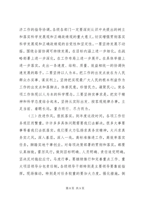 在赴南方考察结束时的讲话 (3).docx