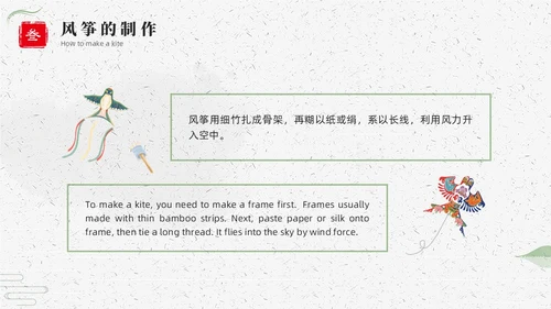 绿色中国风中国传统风筝介绍PPT课件中国传统文化