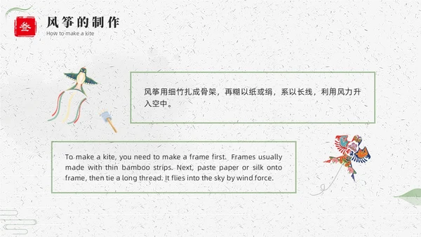 绿色中国风中国传统风筝介绍PPT课件中国传统文化