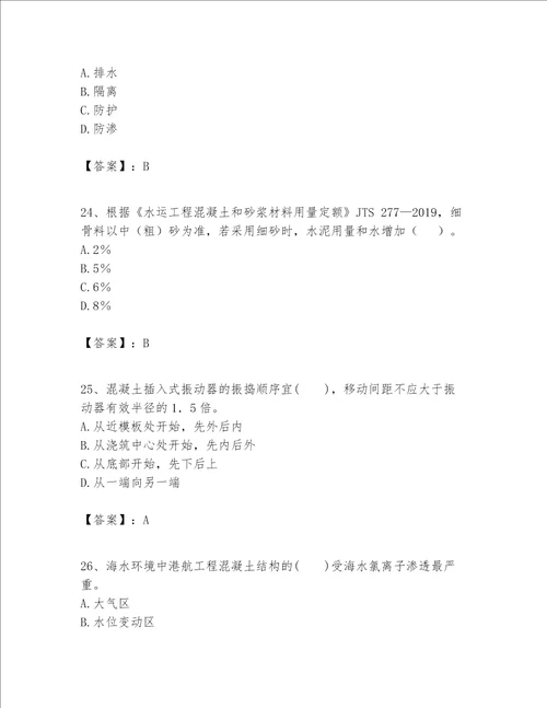 一级建造师之一建港口与航道工程实务题库黄金题型