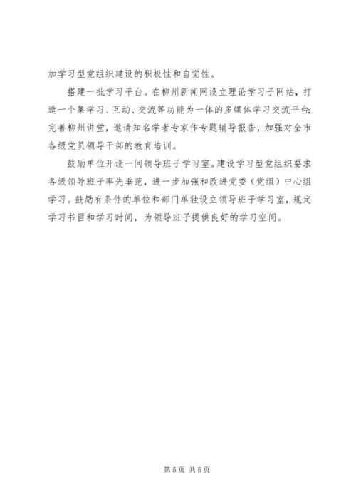 抓好理论武装工作推进学习型党组织建设.docx