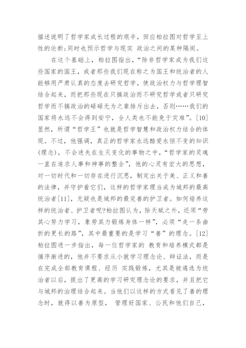 柏拉图哲学系毕业论文.docx