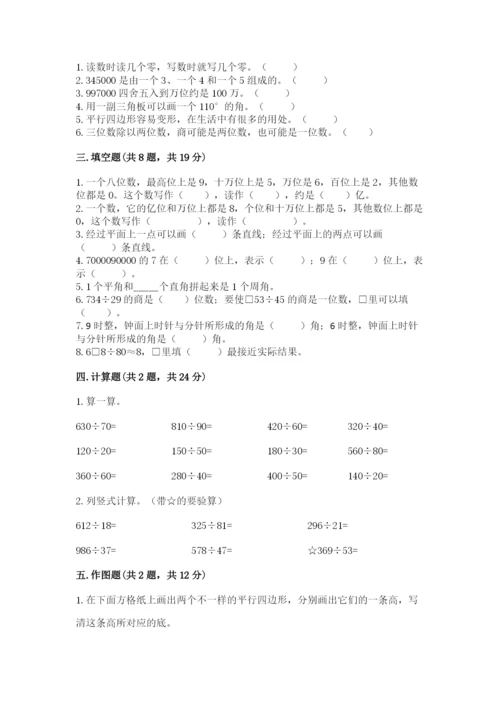 人教版四年级上册数学 期末测试卷含答案（巩固）.docx