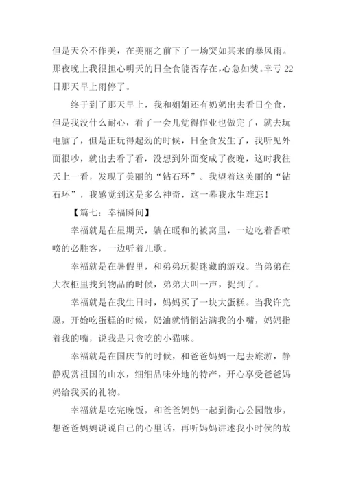 什么的瞬间作文300字.docx