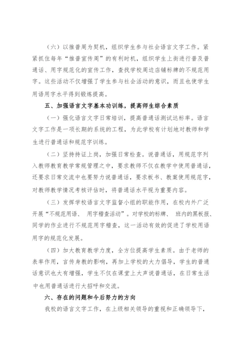 语言文字工作迎检方案.docx