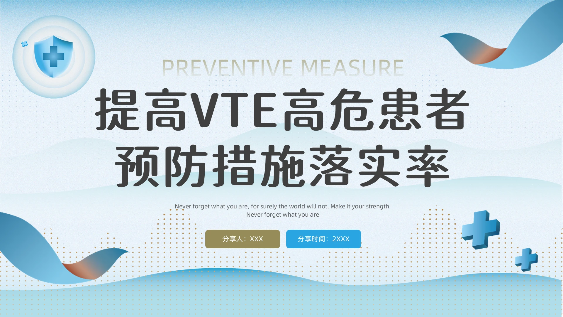 蓝色金色创意简约提高VTE高危患者预防措施落实率PPT模板品管圈