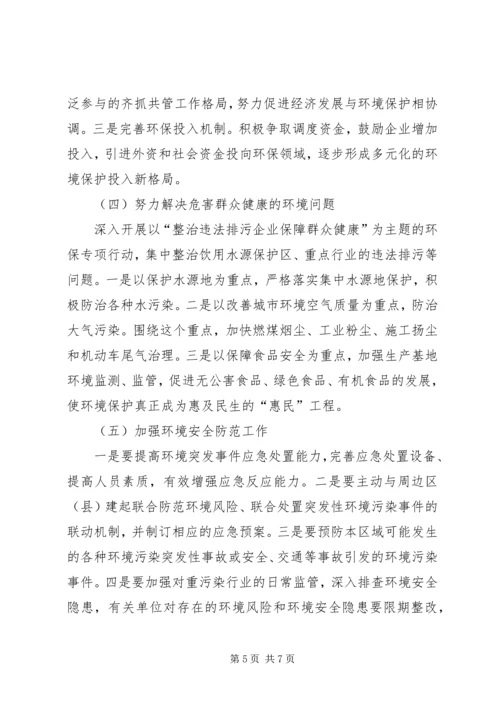 副区长在全区环保工作会议上的讲话.docx