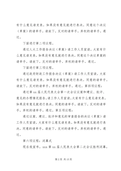 乡镇第二次全体会议主持词.docx