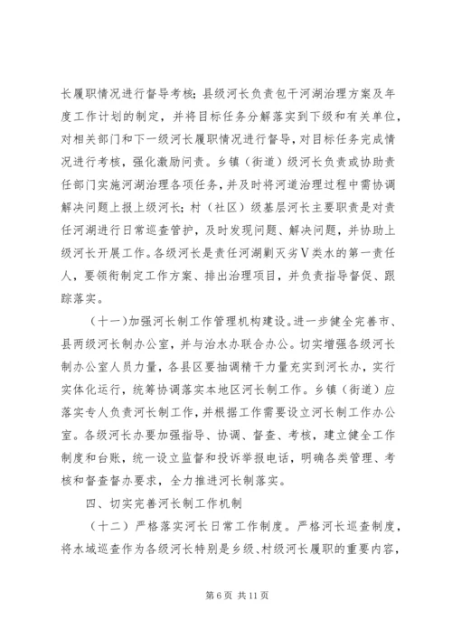 关于全面深化落实河长制进一步加强治水工作的实施意见.docx