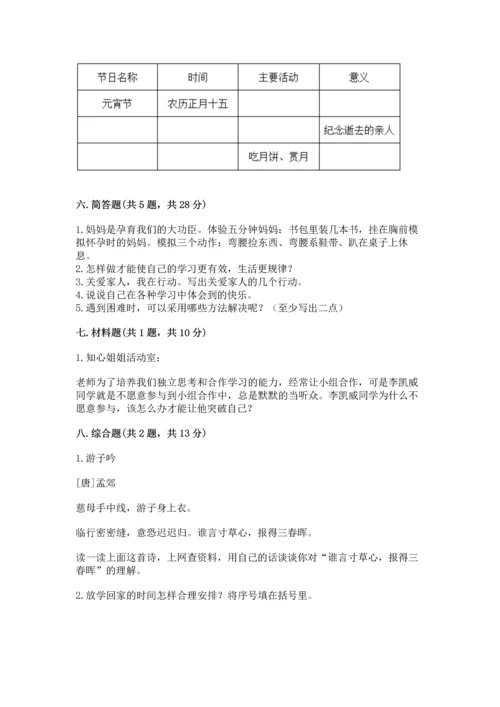 2022部编版三年级上册道德与法治期末测试卷及完整答案【有一套】.docx