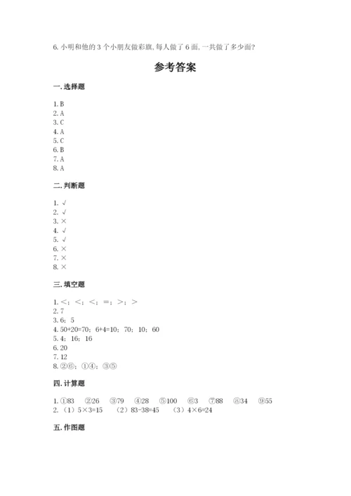 小学数学二年级上册期中测试卷含答案（巩固）.docx