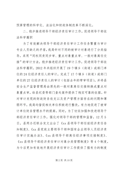 县审计局工作报告 (3).docx