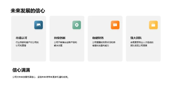 共创辉煌 未来可期