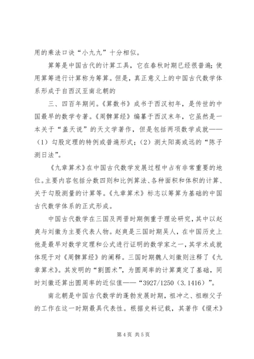 数学史心得体会2 (5).docx